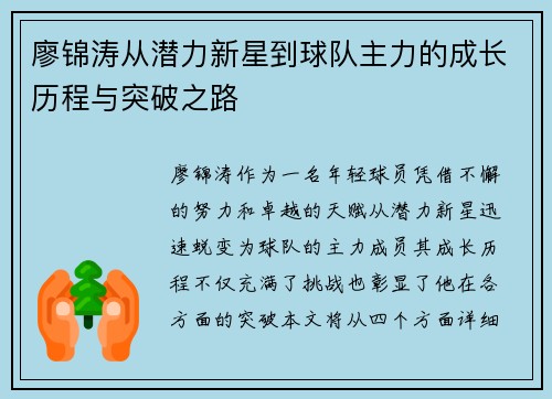 廖锦涛从潜力新星到球队主力的成长历程与突破之路