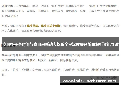 澳洲杯开赛时间与赛事最新动态权威全景深度综合前瞻解析资讯导读