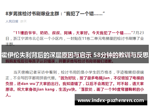 霍伊伦失利背后的深层原因与启示 58分钟的教训与反思