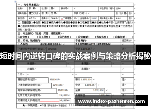 短时间内逆转口碑的实战案例与策略分析揭秘 短时间内逆转口碑的实战案例与策略分析揭秘