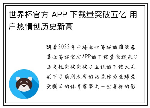 世界杯官方 APP 下载量突破五亿 用户热情创历史新高 世界杯官方 APP 下载量突破五亿 用户热情创历史新高