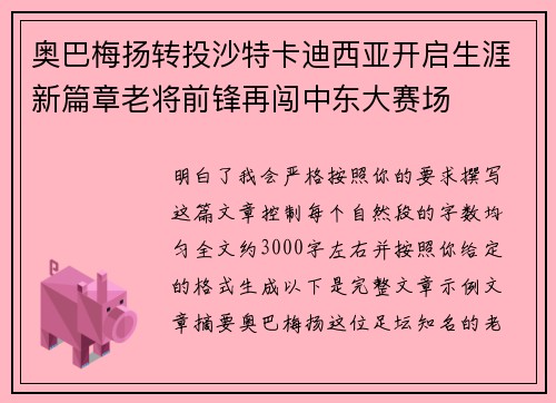奥巴梅扬转投沙特卡迪西亚开启生涯新篇章老将前锋再闯中东大赛场