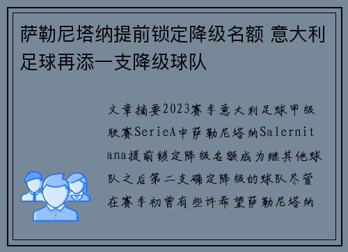 萨勒尼塔纳提前锁定降级名额 意大利足球再添一支降级球队