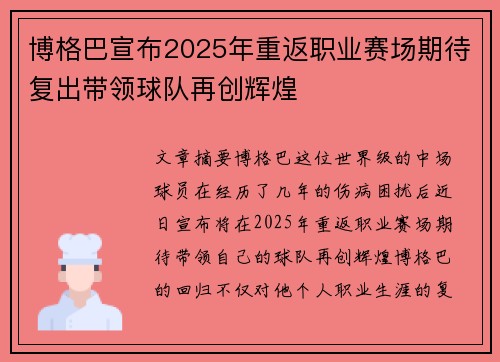 博格巴宣布2025年重返职业赛场期待复出带领球队再创辉煌