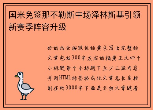 国米免签那不勒斯中场泽林斯基引领新赛季阵容升级 国米免签那不勒斯中场泽林斯基引领新赛季阵容升级