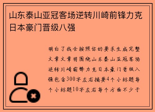 山东泰山亚冠客场逆转川崎前锋力克日本豪门晋级八强 山东泰山亚冠客场逆转川崎前锋力克日本豪门晋级八强