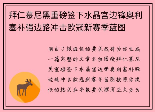 拜仁慕尼黑重磅签下水晶宫边锋奥利塞补强边路冲击欧冠新赛季蓝图