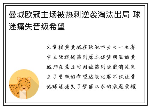 曼城欧冠主场被热刺逆袭淘汰出局 球迷痛失晋级希望
