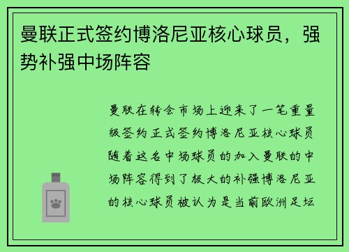 曼联正式签约博洛尼亚核心球员,强势补强中场阵容 曼联正式签约博洛尼亚核心球员,强势补强中场阵容