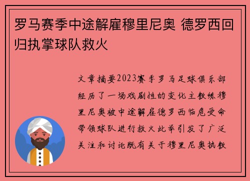 罗马赛季中途解雇穆里尼奥 德罗西回归执掌球队救火