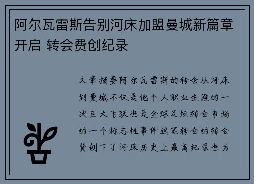 阿尔瓦雷斯告别河床加盟曼城新篇章开启 转会费创纪录 阿尔瓦雷斯告别河床加盟曼城新篇章开启 转会费创纪录