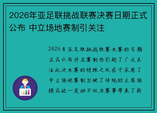 2026年亚足联挑战联赛决赛日期正式公布 中立场地赛制引关注